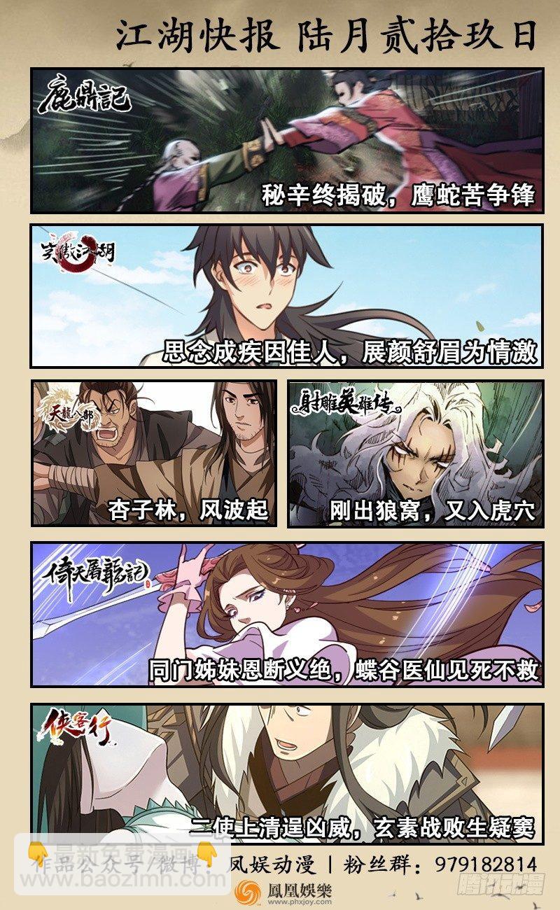 天龍八部 - 第82話 丐幫四老平風波(2/2) - 5