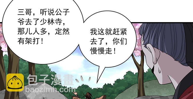 天龍八部 - 第85話 亂局(1/2) - 4