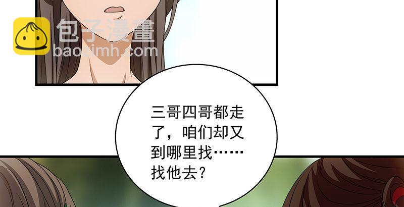 天龍八部 - 第85話 亂局(1/2) - 8