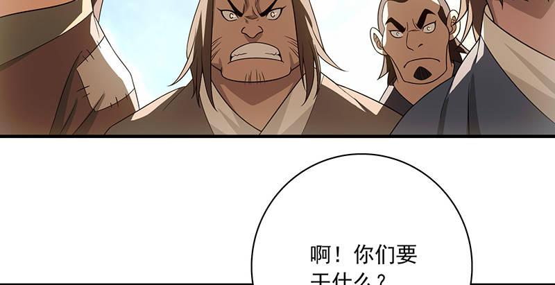 天龍八部 - 第85話 亂局(1/2) - 1