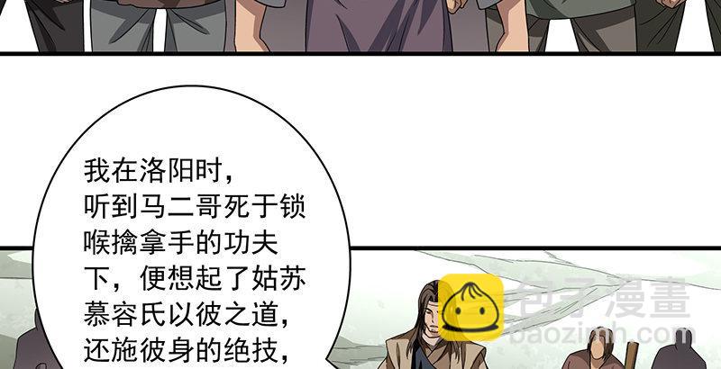 天龍八部 - 第85話 亂局(1/2) - 3