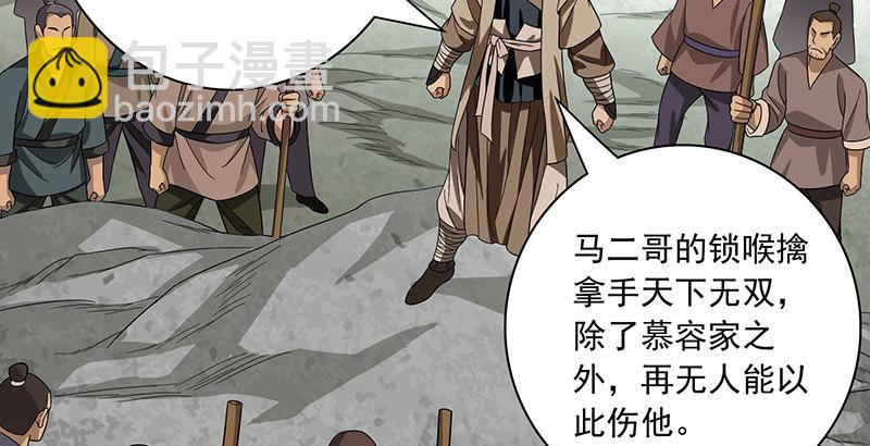 天龍八部 - 第85話 亂局(1/2) - 4