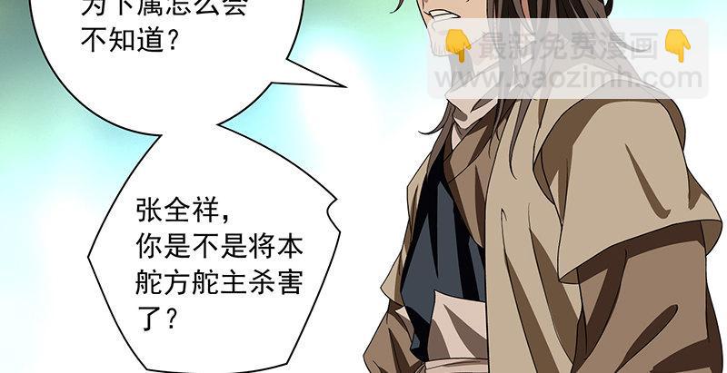 天龍八部 - 第85話 亂局(2/2) - 5