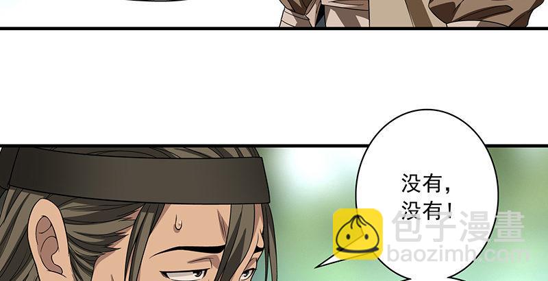 天龍八部 - 第85話 亂局(2/2) - 6