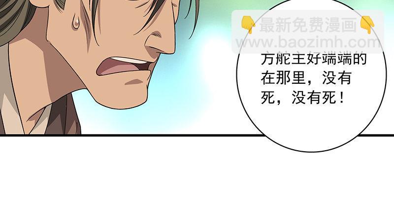 天龍八部 - 第85話 亂局(2/2) - 1