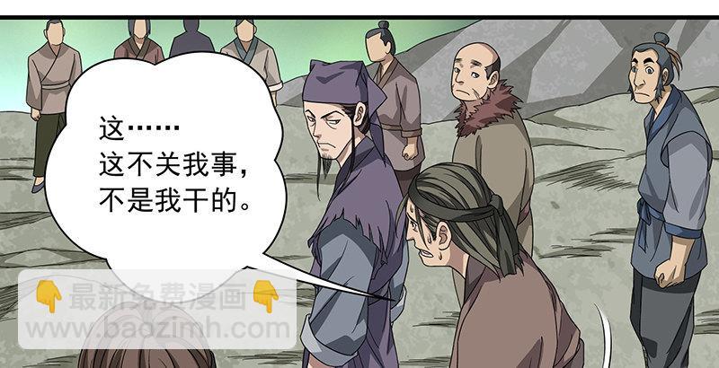 天龍八部 - 第85話 亂局(2/2) - 2