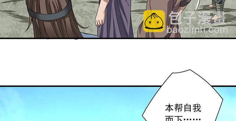 天龍八部 - 第85話 亂局(2/2) - 3