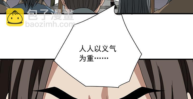 天龍八部 - 第85話 亂局(2/2) - 5