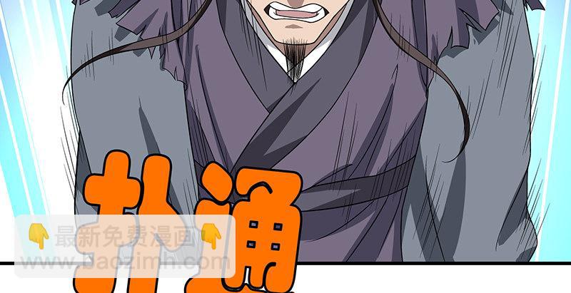 天龍八部 - 第85話 亂局(2/2) - 6