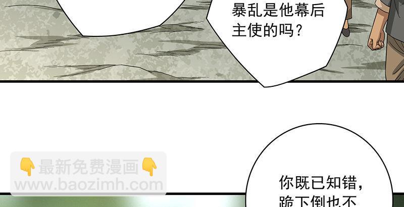 天龍八部 - 第85話 亂局(2/2) - 4