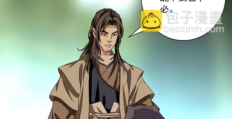 天龍八部 - 第85話 亂局(2/2) - 5