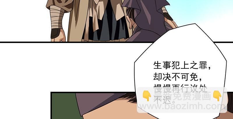 天龍八部 - 第85話 亂局(2/2) - 6