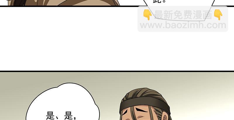 天龍八部 - 第85話 亂局(2/2) - 4