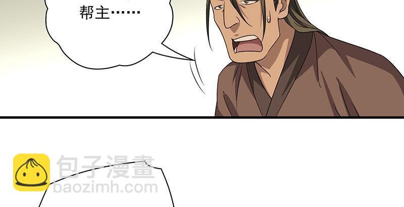 天龍八部 - 第85話 亂局(2/2) - 5