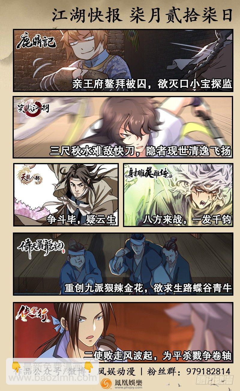 天龍八部 - 第85話 亂局(2/2) - 4