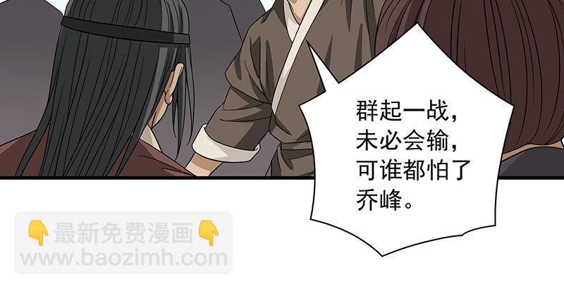 天龍八部 - 第87話 兄弟鬩牆(1/2) - 3