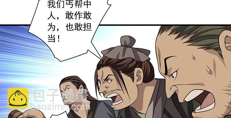 天龍八部 - 第87話 兄弟鬩牆(1/2) - 4