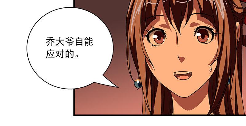 天龍八部 - 第87話 兄弟鬩牆(2/2) - 5