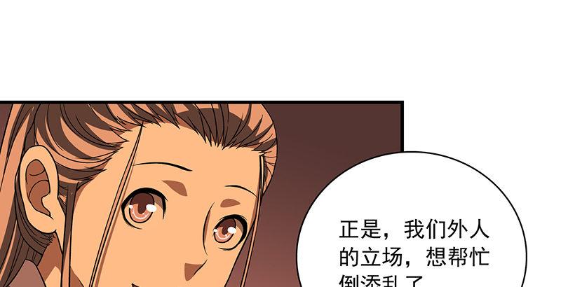 天龍八部 - 第87話 兄弟鬩牆(2/2) - 6