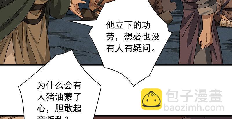 天龍八部 - 第87話 兄弟鬩牆(2/2) - 3