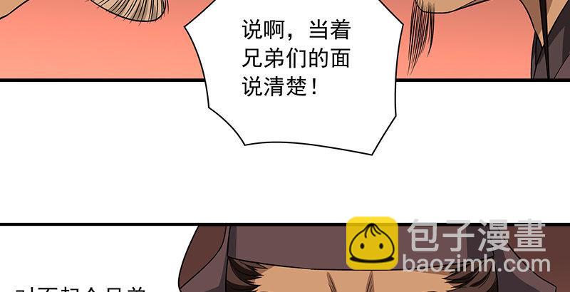 天龍八部 - 第87話 兄弟鬩牆(2/2) - 5