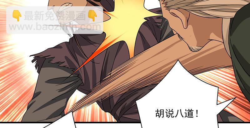 天龍八部 - 第87話 兄弟鬩牆(2/2) - 2