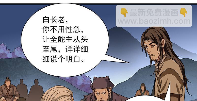 天龍八部 - 第87話 兄弟鬩牆(2/2) - 3