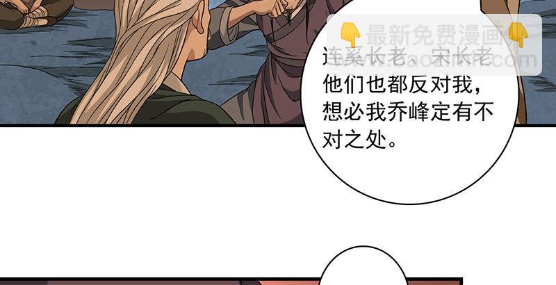 天龍八部 - 第87話 兄弟鬩牆(2/2) - 4