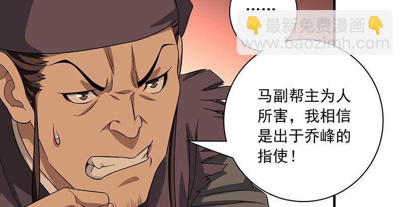 天龍八部 - 第87話 兄弟鬩牆(2/2) - 5