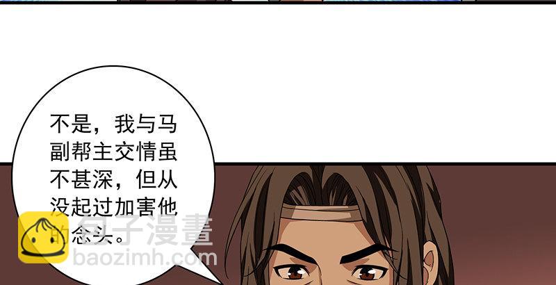 天龍八部 - 第87話 兄弟鬩牆(2/2) - 5