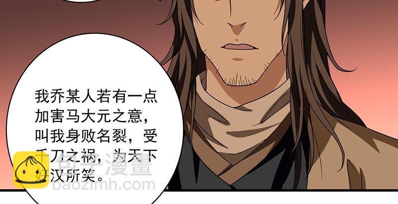 天龍八部 - 第87話 兄弟鬩牆(2/2) - 6