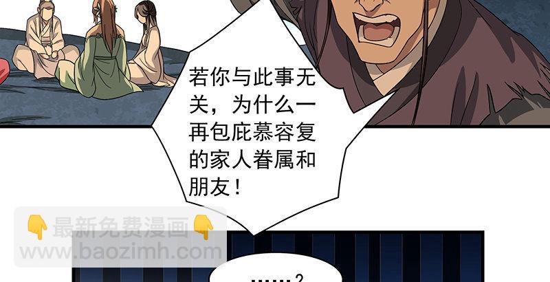 天龍八部 - 第87話 兄弟鬩牆(2/2) - 2