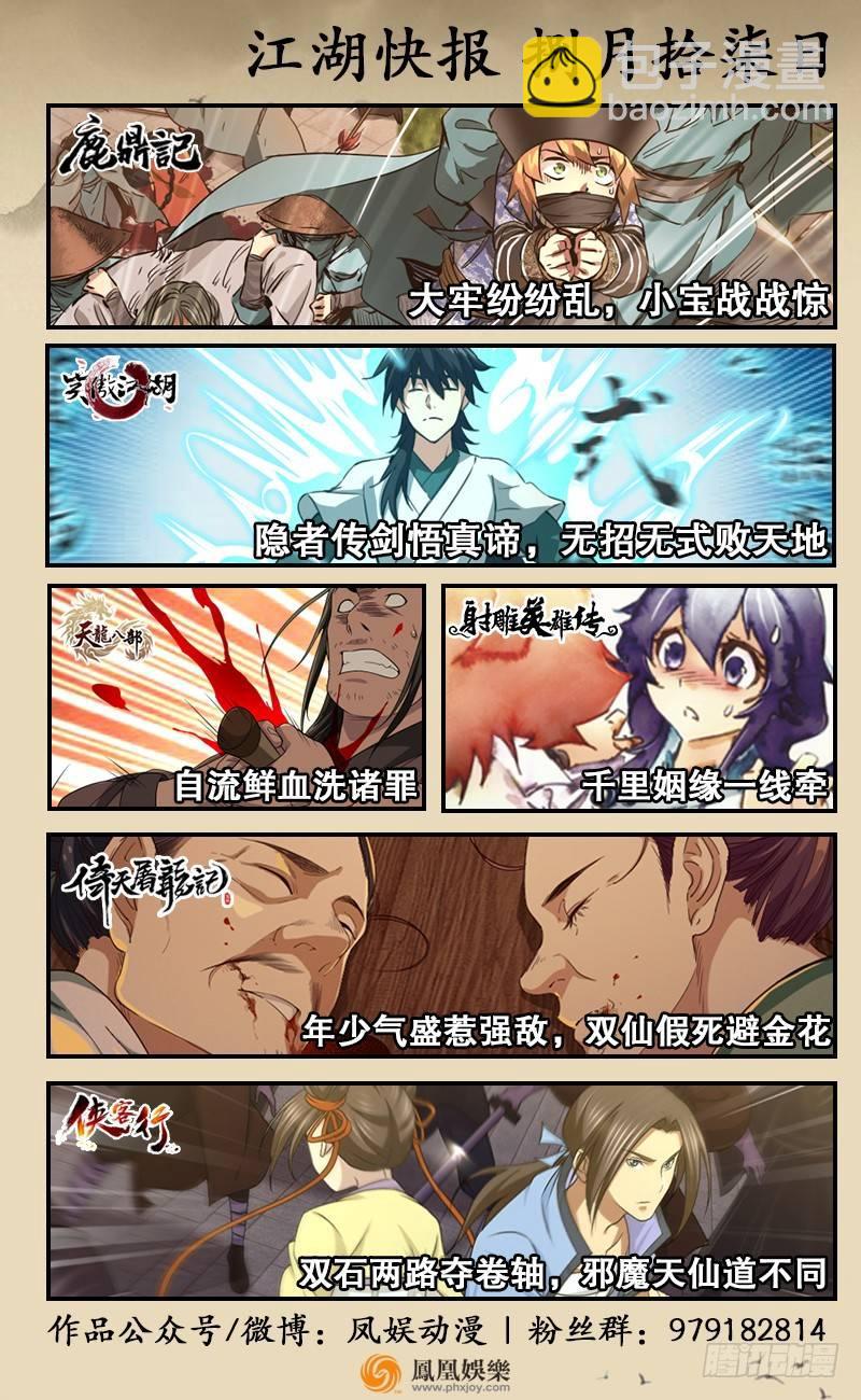 天龍八部 - 第87話 兄弟鬩牆(2/2) - 4