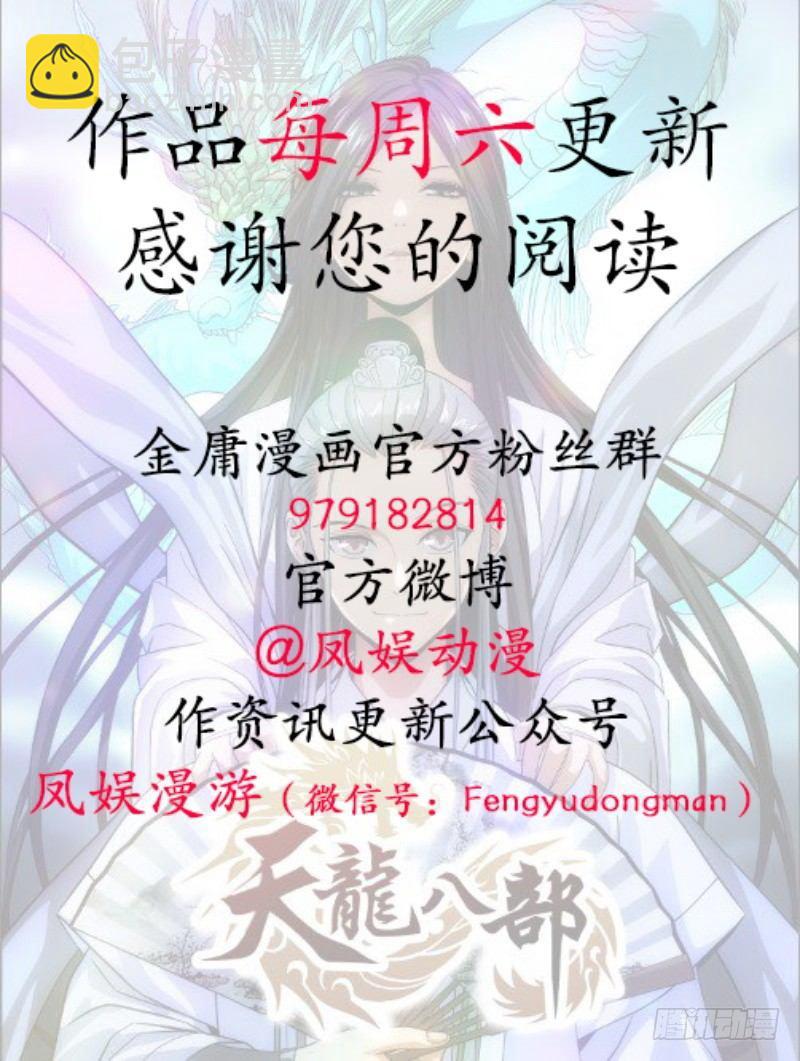 天龍八部 - 第87話 兄弟鬩牆(2/2) - 6