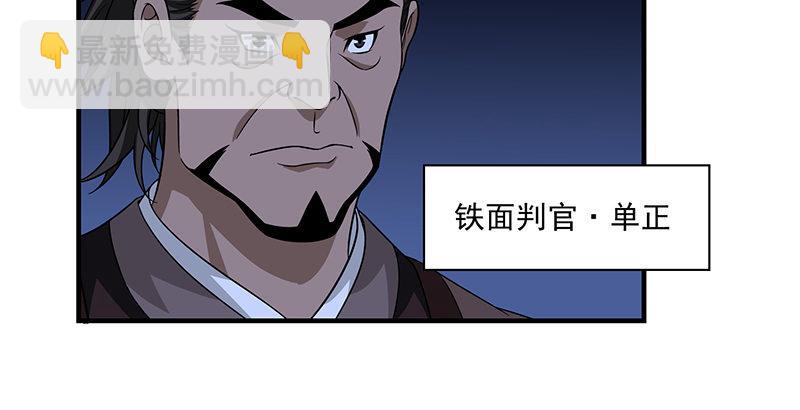 天龍八部 - 第89話 多事之日(2/2) - 4