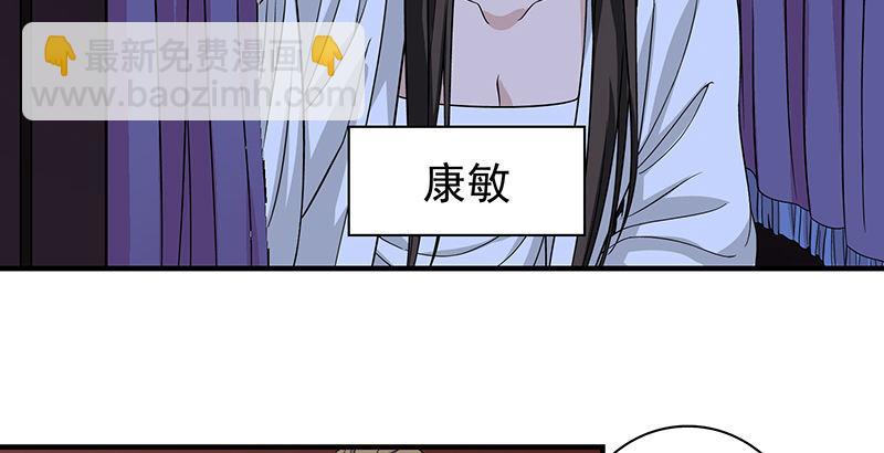 天龍八部 - 第89話 多事之日(2/2) - 4