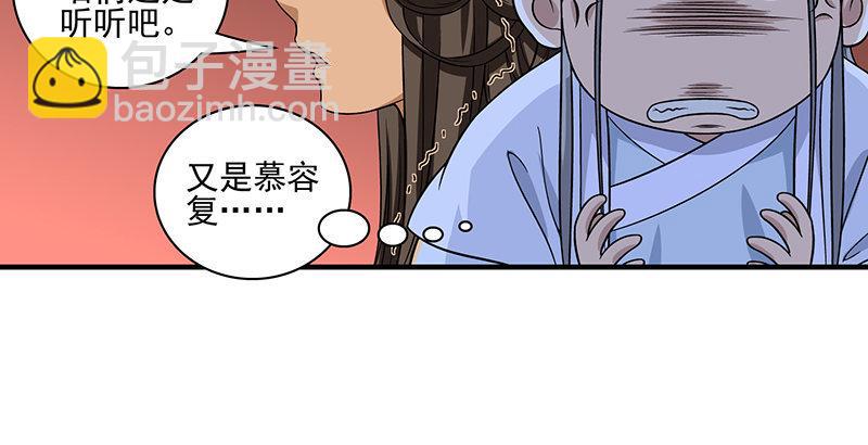 天龍八部 - 第89話 多事之日(2/2) - 2