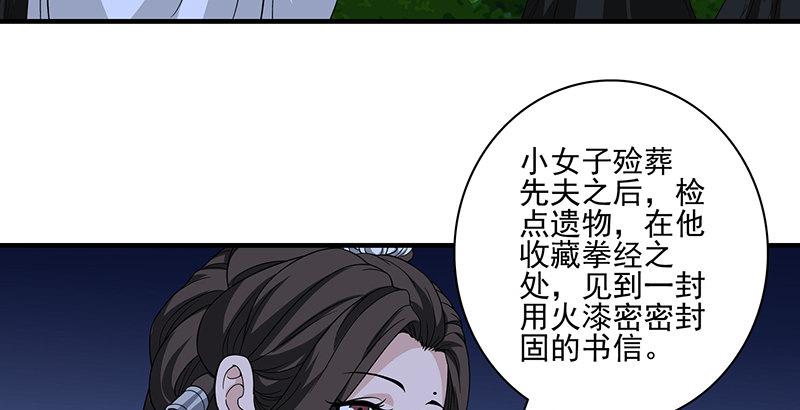 天龍八部 - 第89話 多事之日(2/2) - 5