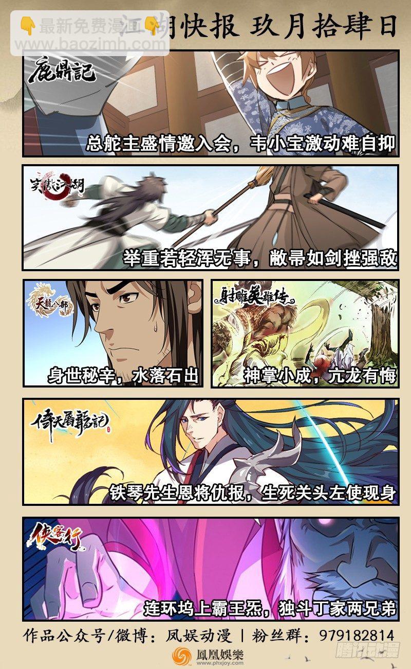 天龍八部 - 第91話 冤冤相報何時了(3/3) - 1