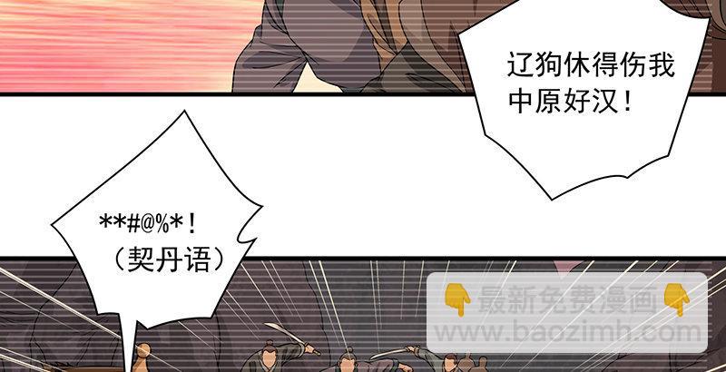 天龍八部 - 第91話 冤冤相報何時了(1/3) - 5