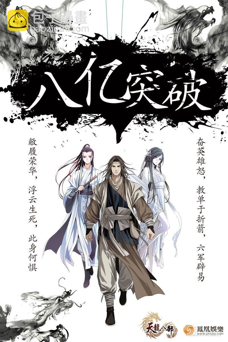 天龍八部 - 第93話 退位(3/3) - 2