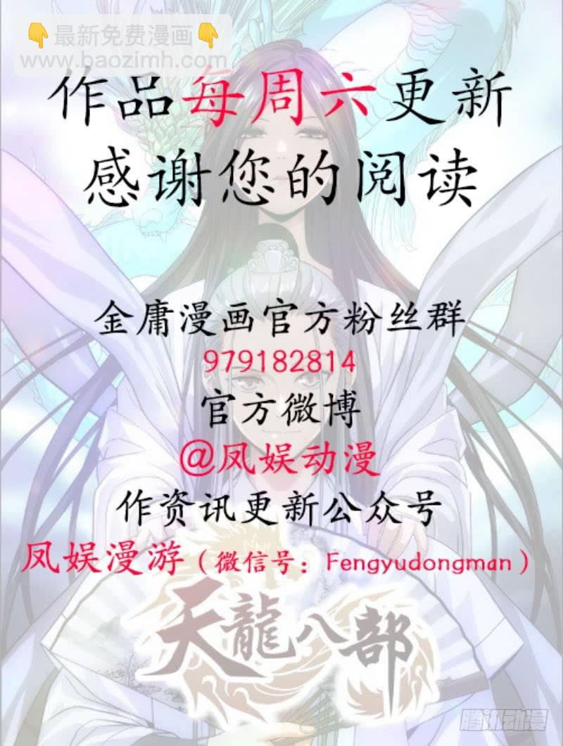 天龍八部 - 第93話 退位(3/3) - 2