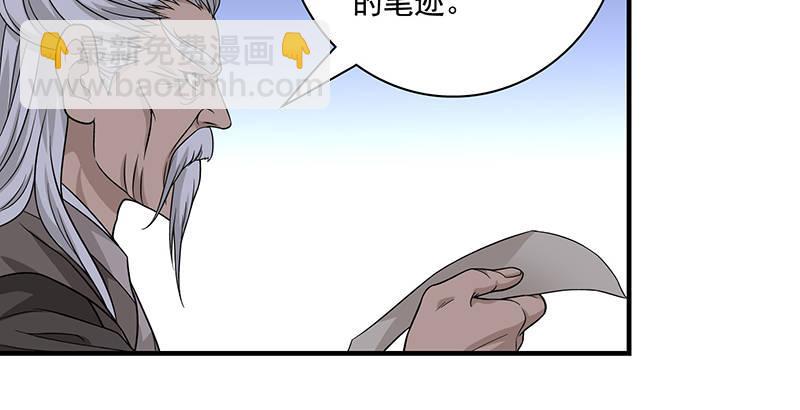 天龍八部 - 第93話 退位(1/3) - 3