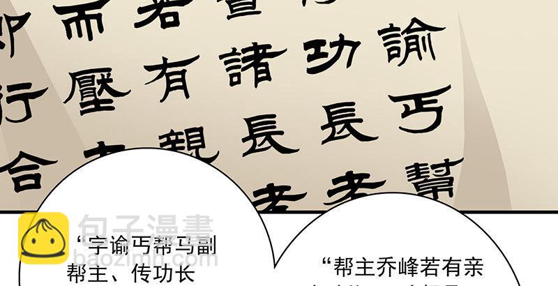 天龍八部 - 第93話 退位(1/3) - 6