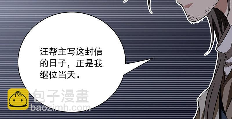 天龍八部 - 第93話 退位(1/3) - 5