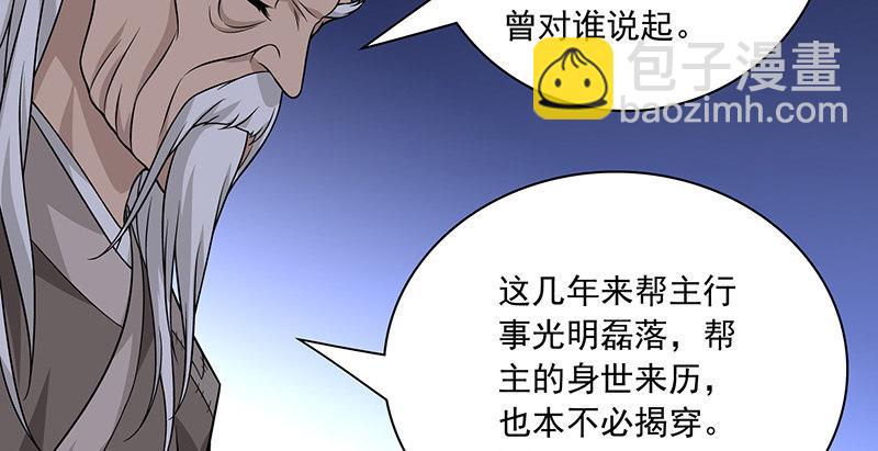 天龍八部 - 第93話 退位(1/3) - 1