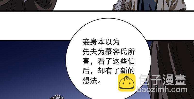 天龍八部 - 第93話 退位(1/3) - 4