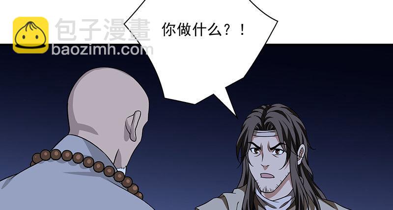 天龍八部 - 第93話 退位(1/3) - 4