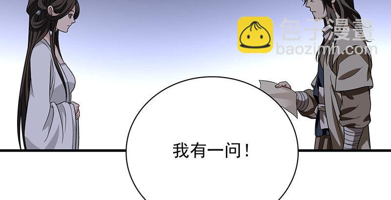 天龍八部 - 第93話 退位(1/3) - 4