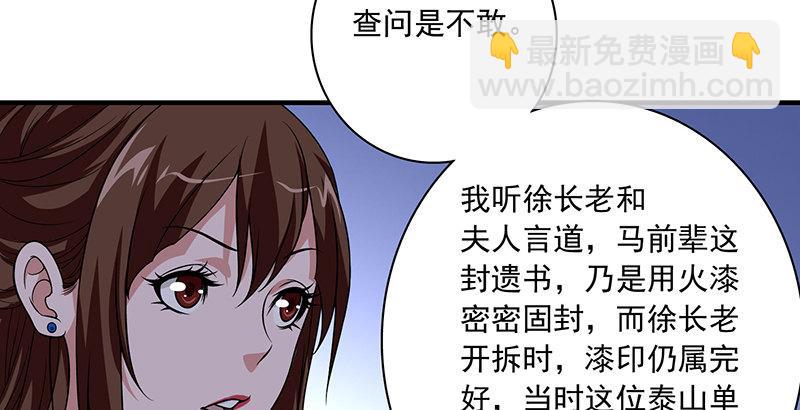 天龍八部 - 第93話 退位(1/3) - 1